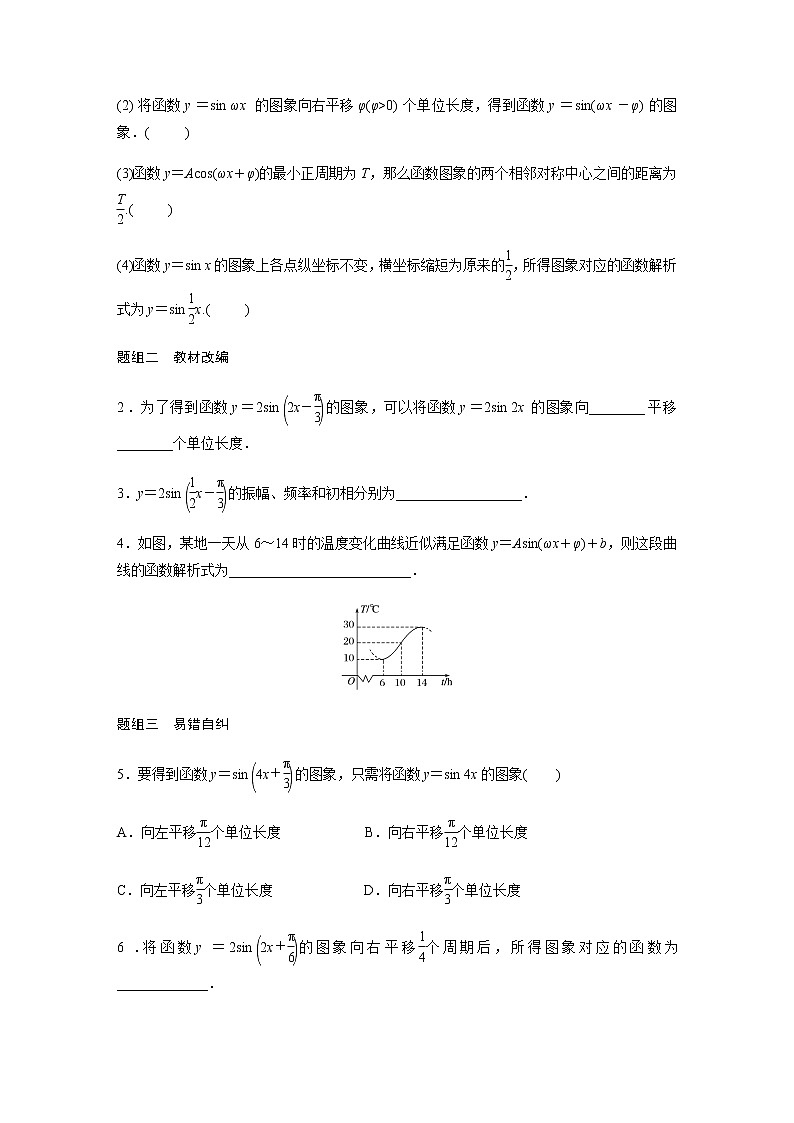 高中数学高考22第四章 三角函数、解三角形  4 4  函数y＝Asin(ωx＋φ)的图象及应用 试卷03
