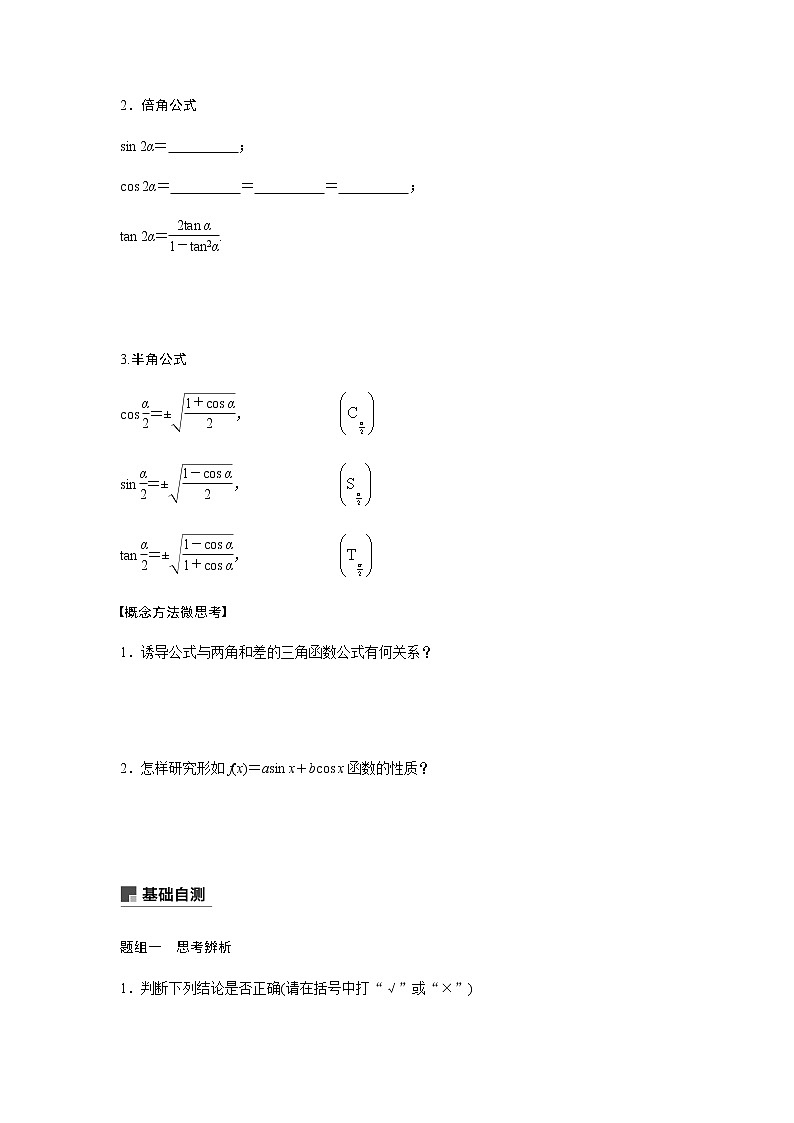 高中数学高考22第四章 三角函数、解三角形  4 5 简单的三角恒等变换 第1课时 两角和与差的正弦、余弦和正切公式第2页