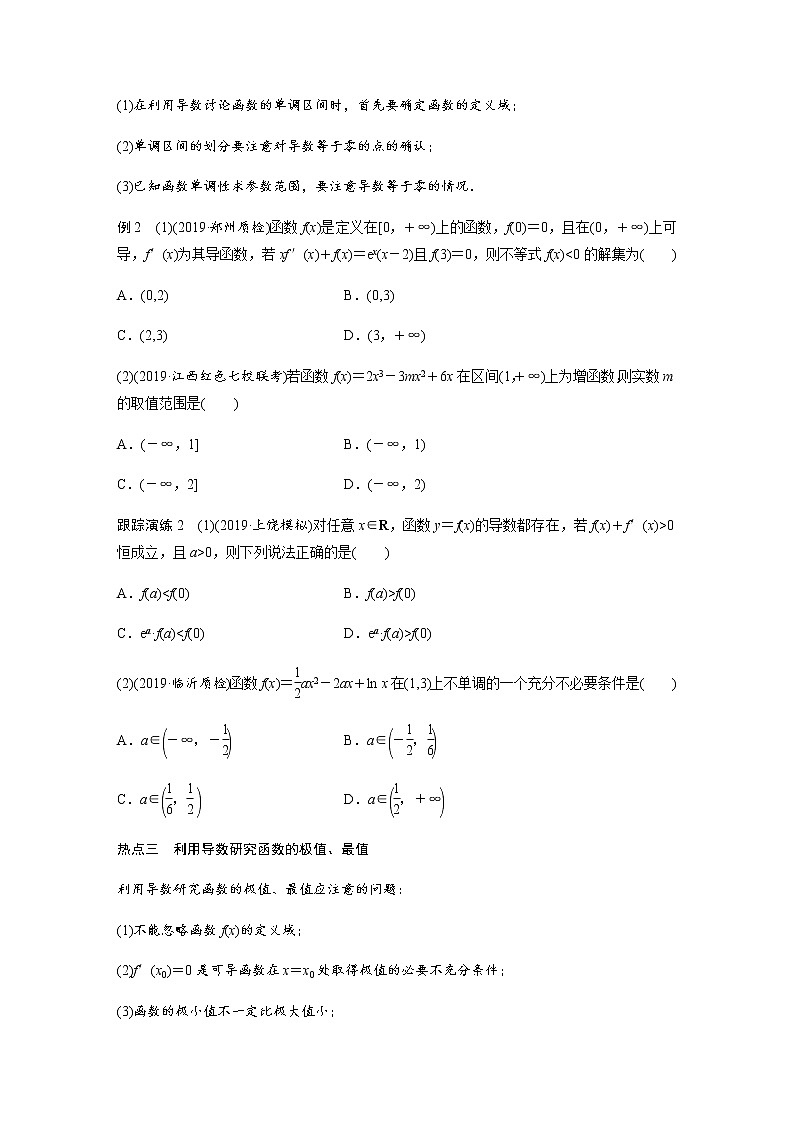 高中数学高考22第一部分 板块二 专题六 函数与导数 第3讲　导数的简单应用(小题)第2页