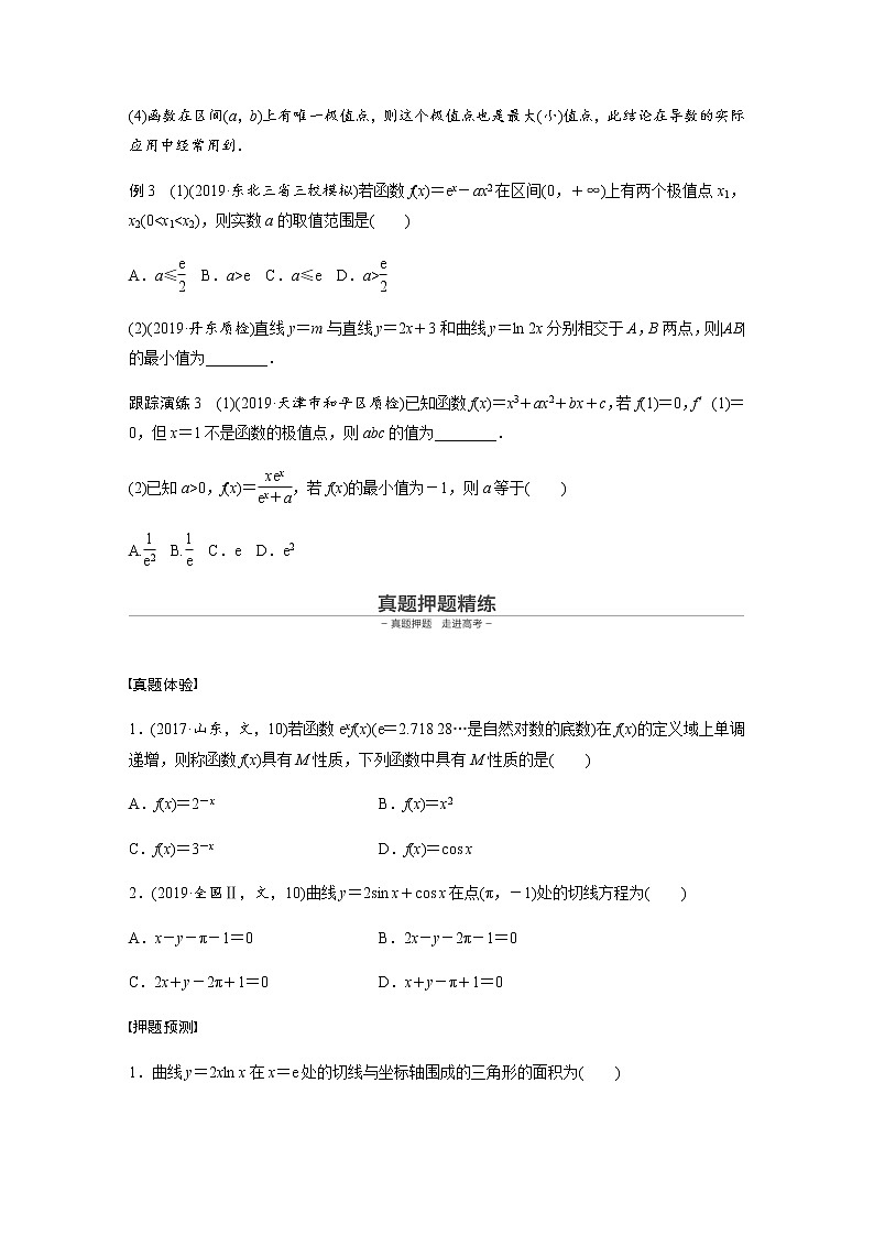 高中数学高考22第一部分 板块二 专题六 函数与导数 第3讲　导数的简单应用(小题)第3页