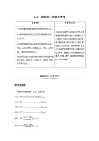 高中数学高考23第四章 三角函数、解三角形  4 5 简单的三角恒等变换 第1课时  简单的三角恒等变换