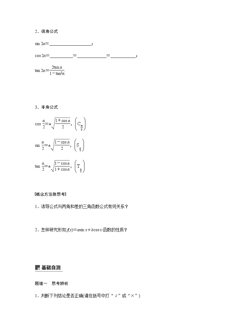 高中数学高考23第四章 三角函数、解三角形  4 5 简单的三角恒等变换 第1课时  简单的三角恒等变换第2页