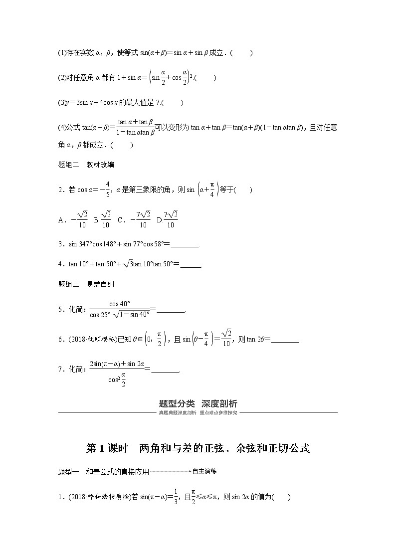 高中数学高考23第四章 三角函数、解三角形  4 5 简单的三角恒等变换 第1课时  简单的三角恒等变换第3页