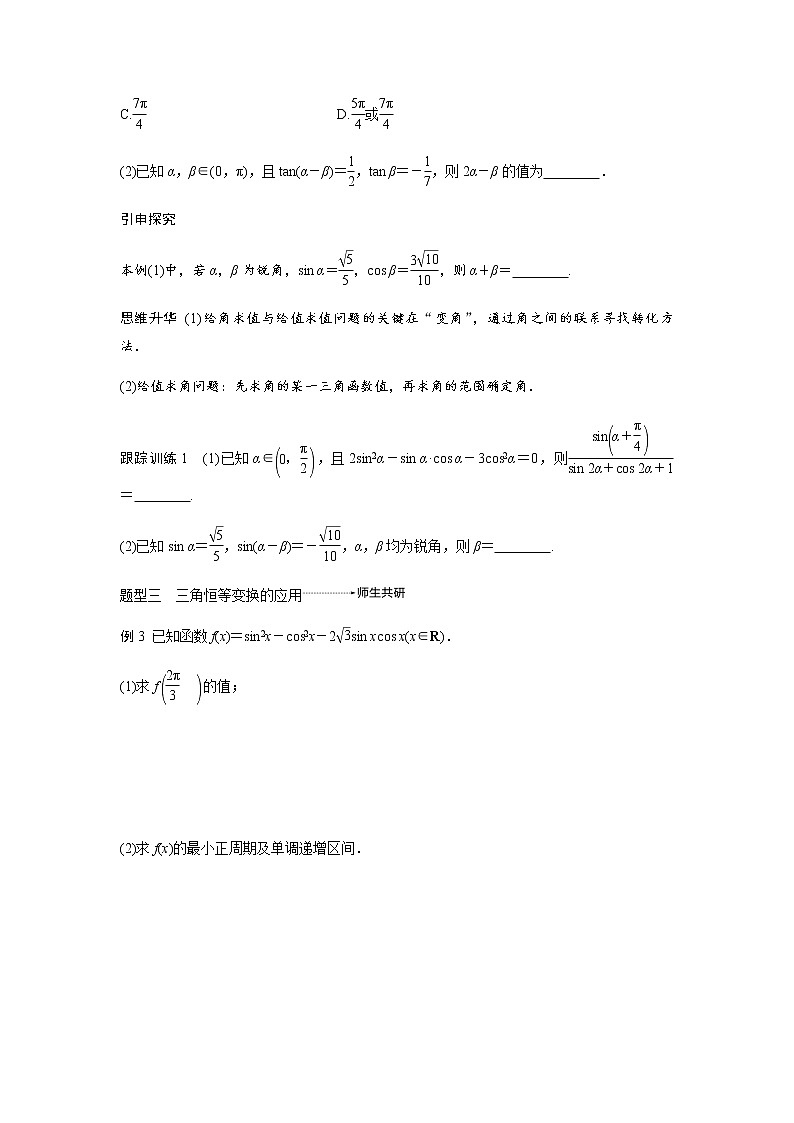 高中数学高考23第四章 三角函数、解三角形  4 5 简单的三角恒等变换 第2课时 简单的三角恒等变换第2页