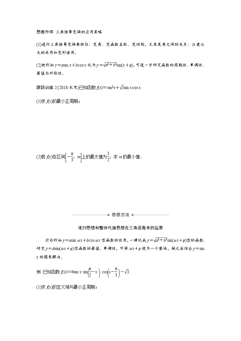 高中数学高考23第四章 三角函数、解三角形  4 5 简单的三角恒等变换 第2课时 简单的三角恒等变换第3页