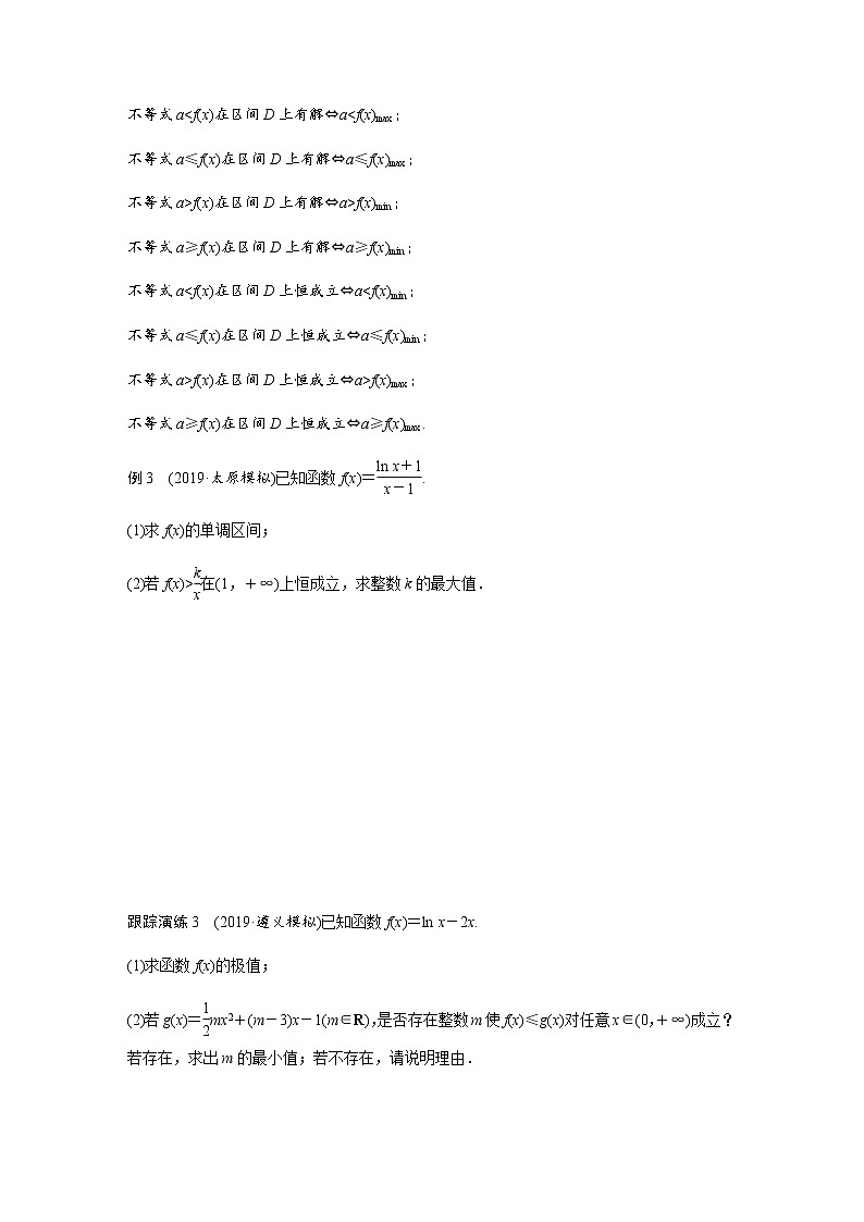 高中数学高考23第一部分 板块二 专题六 函数与导数 第4讲　导数的热点问题(大题)第3页