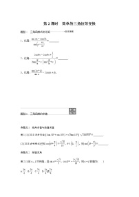 高中数学高考24第四章 三角函数、解三角形  4 5 简单的三角恒等变换 第2课时  简单的三角恒等变换