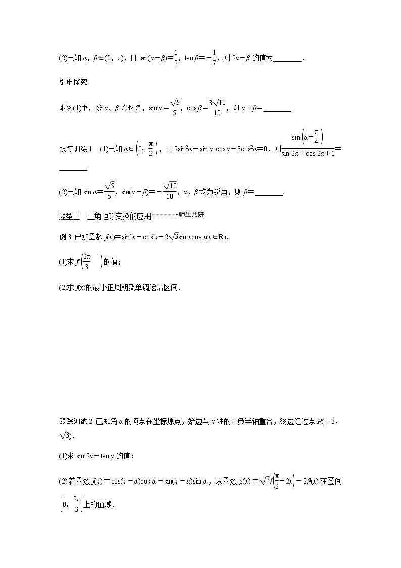 高中数学高考24第四章 三角函数、解三角形  4 5 简单的三角恒等变换 第2课时  简单的三角恒等变换第2页