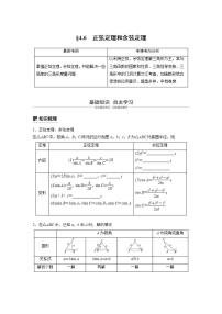 高中数学高考25第四章 三角函数、解三角形  4 6  正弦定理和余弦定理