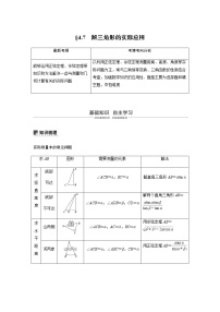 高中数学高考25第四章 三角函数、解三角形  4 7 解三角形的实际应用