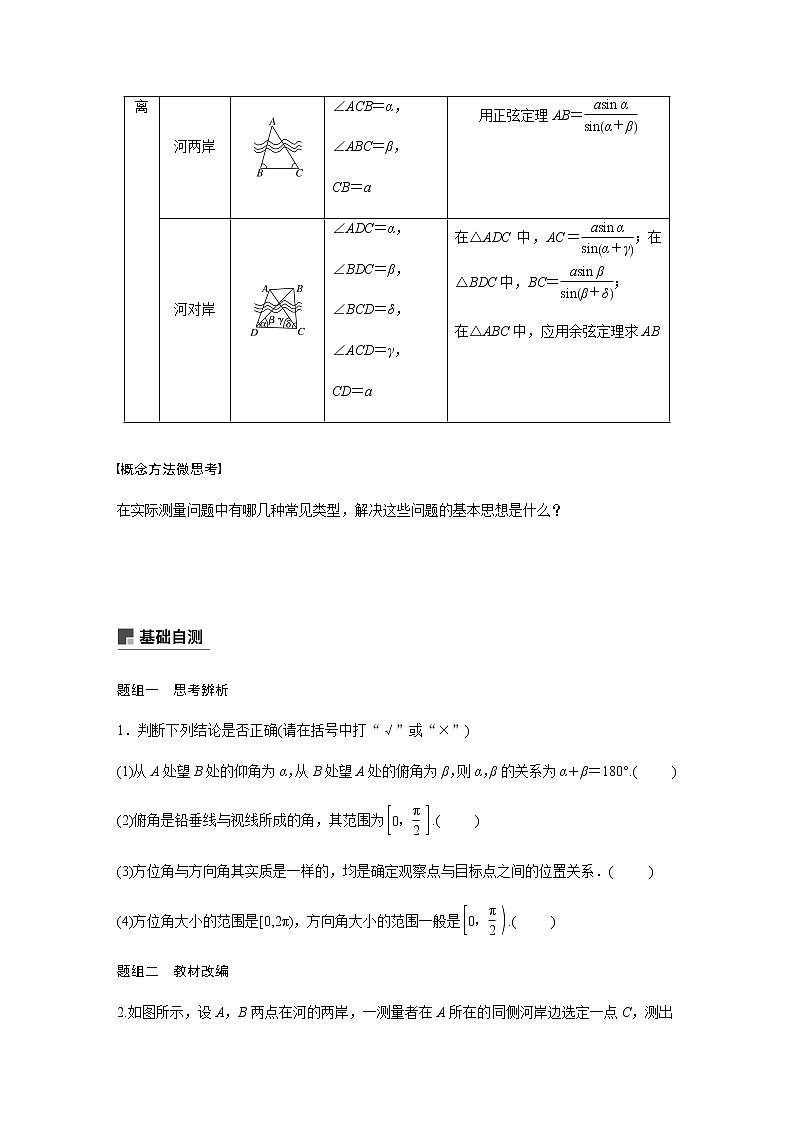 高中数学高考26第四章 三角函数、解三角形  4 7  解三角形的综合应用第2页