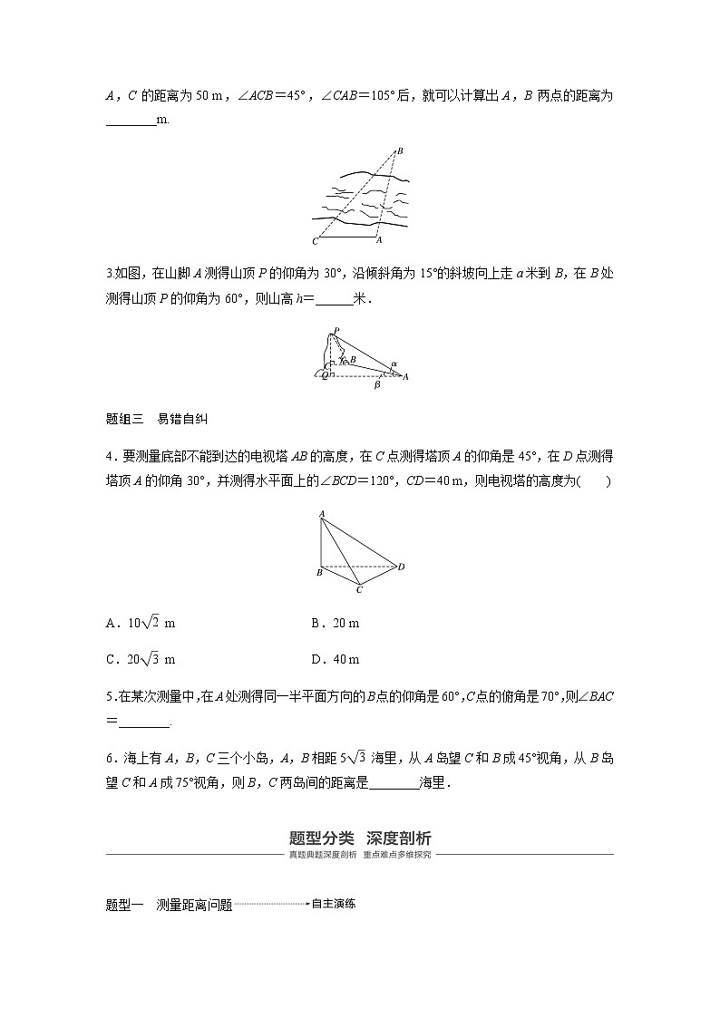 高中数学高考26第四章 三角函数、解三角形  4 7  解三角形的综合应用第3页