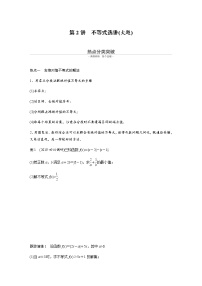 高中数学高考26第一部分 板块二 专题七 系列4选讲 第2讲　不等式选讲(大题)