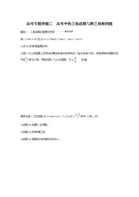 高中数学高考27第四章 三角函数、解三角形  高考专题突破2  高考中的三角函数与解三角形问题