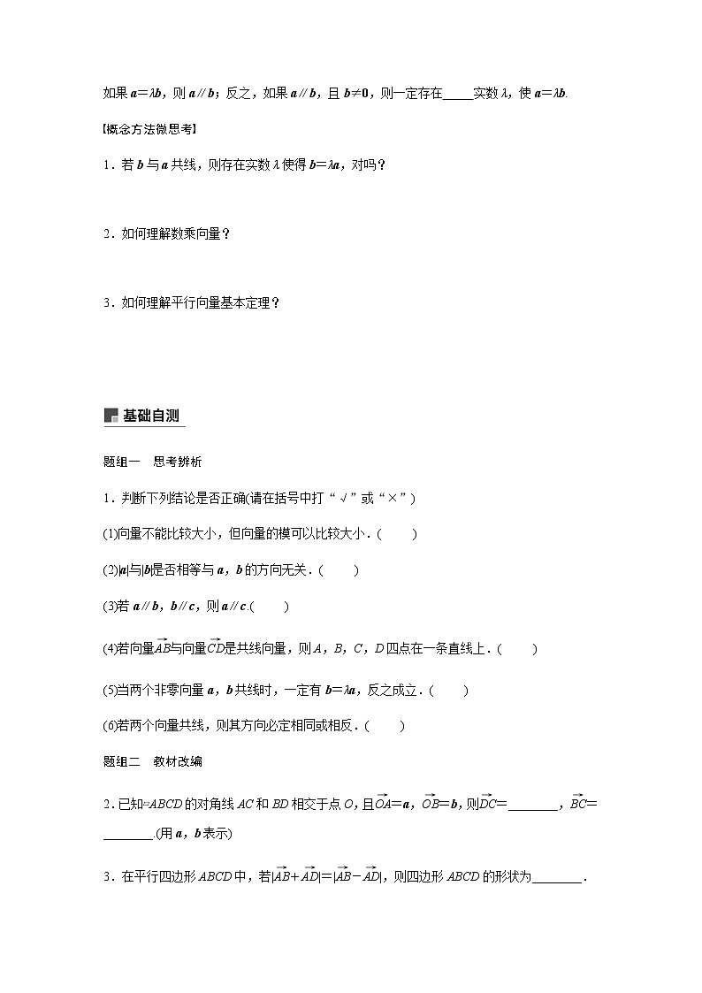高中数学高考28第五章 平面向量与复数 5 1  平面向量的概念及线性运算 试卷03