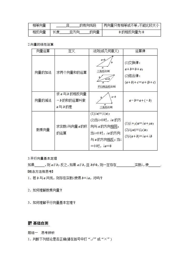 高中数学高考27第五章 平面向量与复数 5 1 平面向量的概念及线性运算第2页