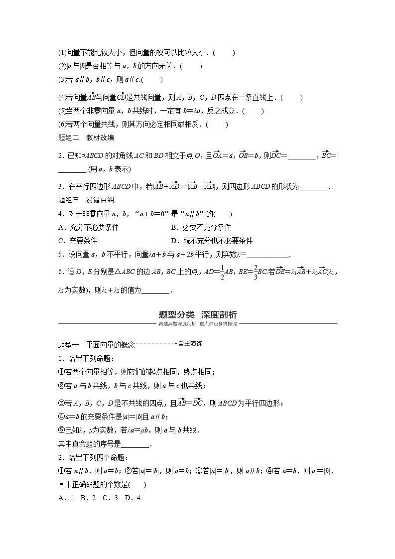高中数学高考27第五章 平面向量与复数 5 1 平面向量的概念及线性运算第3页
