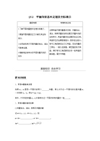 高中数学高考28第五章 平面向量与复数 5 2 平面向量基本定理及坐标表示
