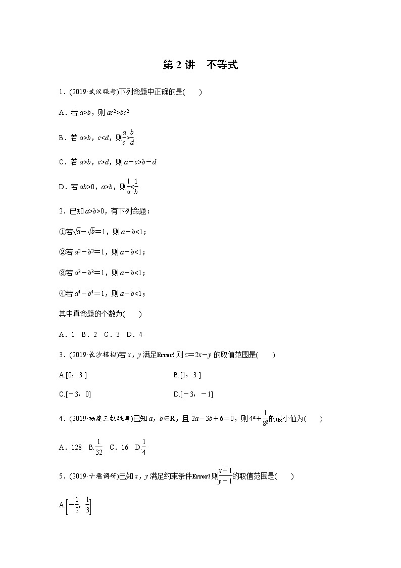 高中数学高考28第一部分 板块三 第2讲　不等式第1页