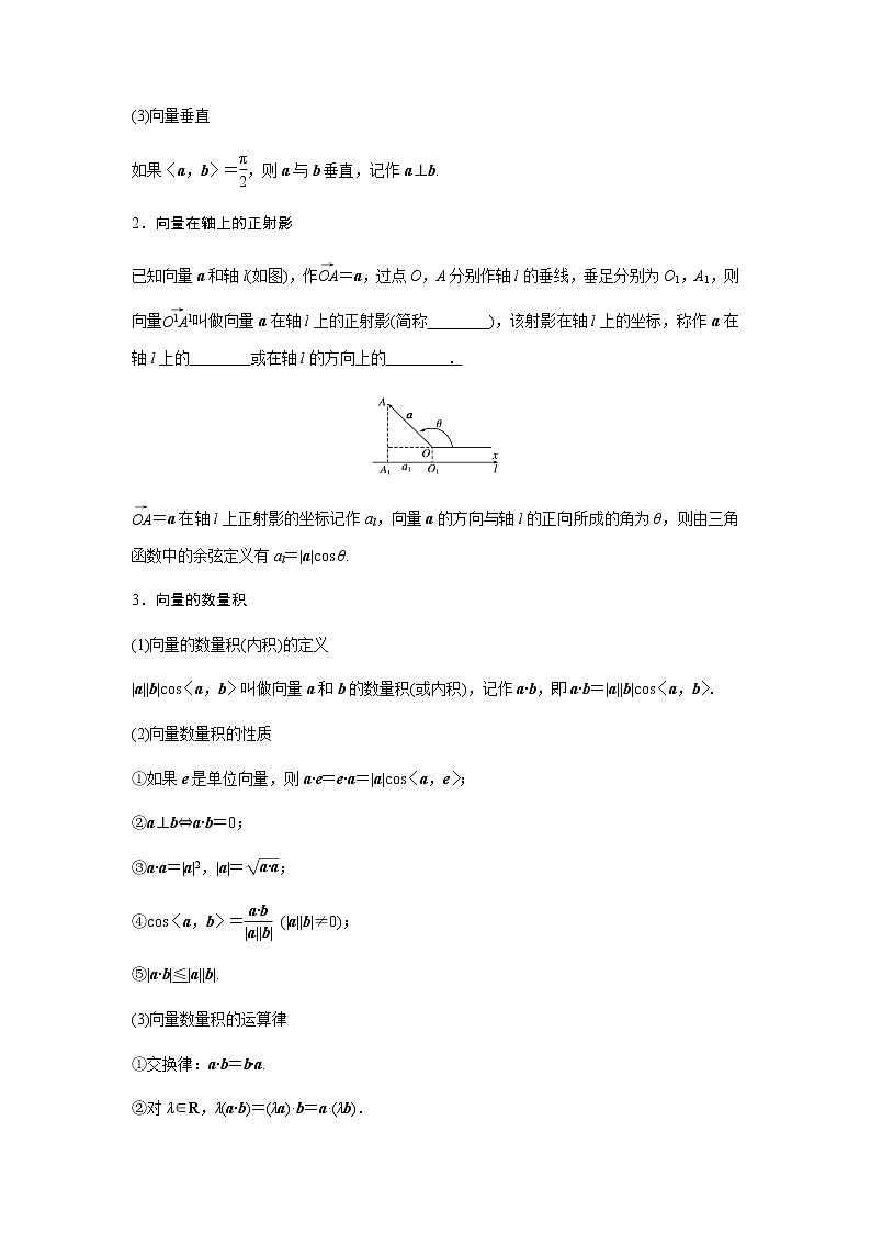 高中数学高考29第五章 平面向量与复数 5 3 平面向量的数量积 试卷02