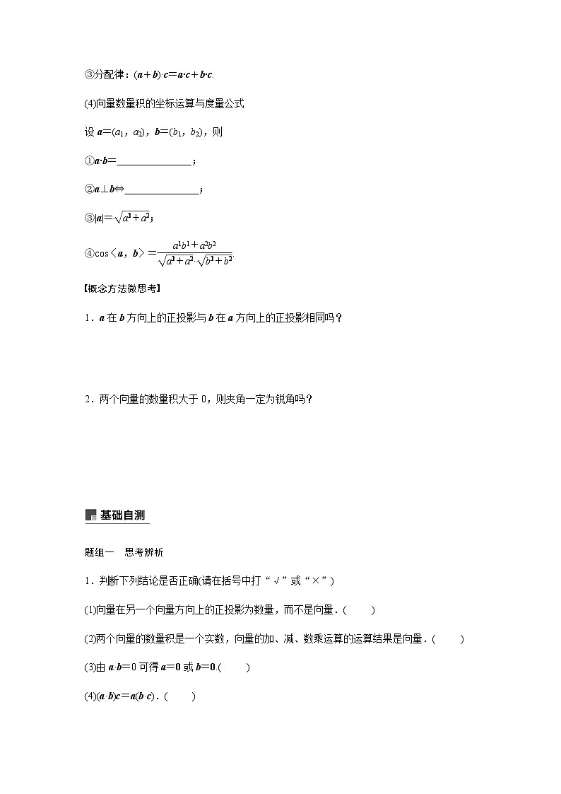 高中数学高考29第五章 平面向量与复数 5 3 平面向量的数量积 试卷03