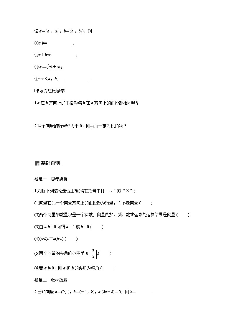 高中数学高考30第五章 平面向量与复数 5 3  平面向量的数量积 试卷03