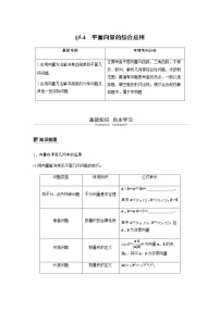 高中数学高考30第五章 平面向量与复数 5 4 平面向量的综合应用