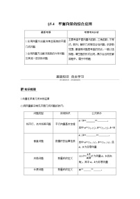 高中数学高考31第五章 平面向量与复数 5 4  平面向量的综合应用