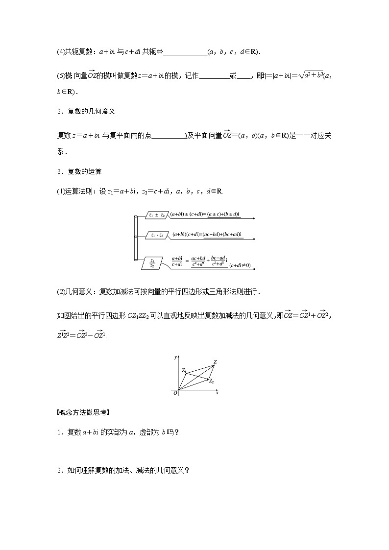高中数学高考31第五章 平面向量与复数 5 5 复　数第2页