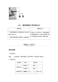 高中数学高考32第六章 数 列 6 1 数列的概念与简单表示法