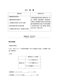 高中数学高考32第五章 平面向量与复数 5 5 复　数