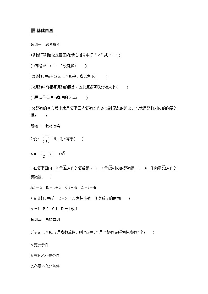 高中数学高考32第五章 平面向量与复数 5 5 复　数第3页