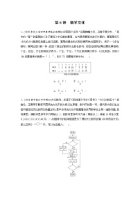 高中数学高考32第一部分 板块三 第6讲　数学文化