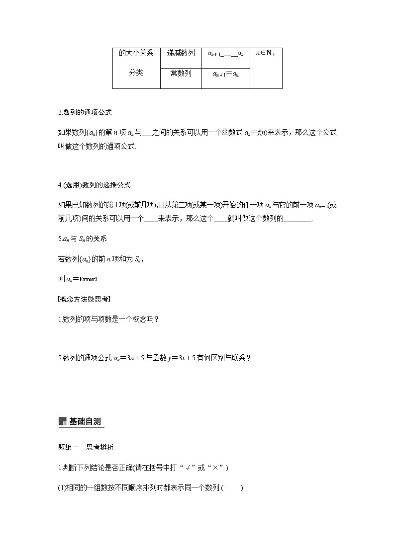 高中数学高考33第六章 数列与数学归纳法 6 1  数列的概念与简单表示法第2页