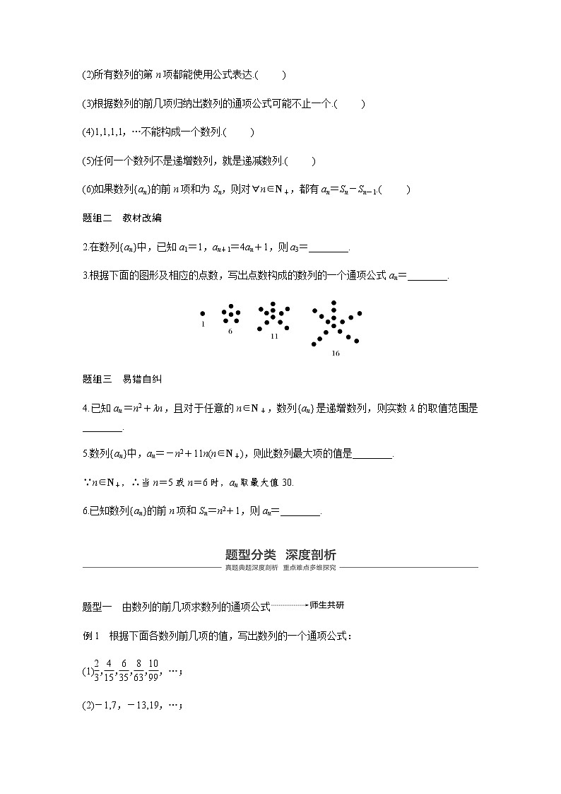 高中数学高考33第六章 数列与数学归纳法 6 1  数列的概念与简单表示法第3页