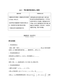 高中数学高考34第六章 数 列 6 3 等比数列及其前n项和