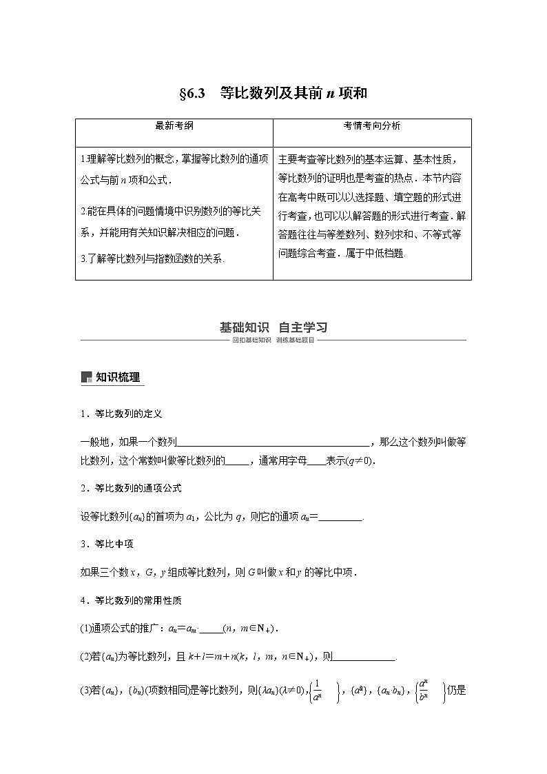 高中数学高考34第六章 数 列 6 3 等比数列及其前n项和第1页