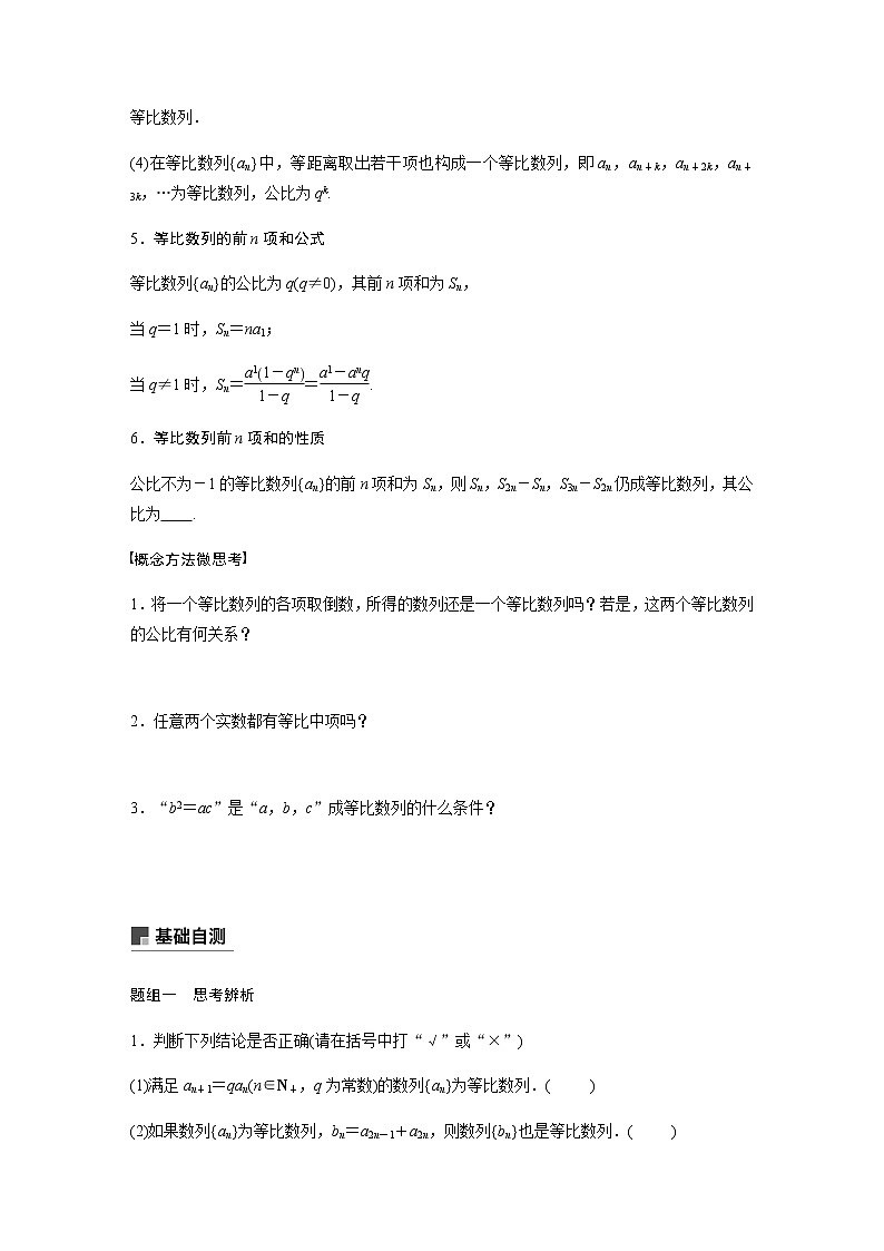 高中数学高考34第六章 数 列 6 3 等比数列及其前n项和第2页