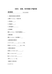 高中数学高考34第一部分 板块四 回扣2　复数、程序框图与平面向量