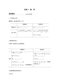 高中数学高考36第一部分 板块四 回扣4　数　列