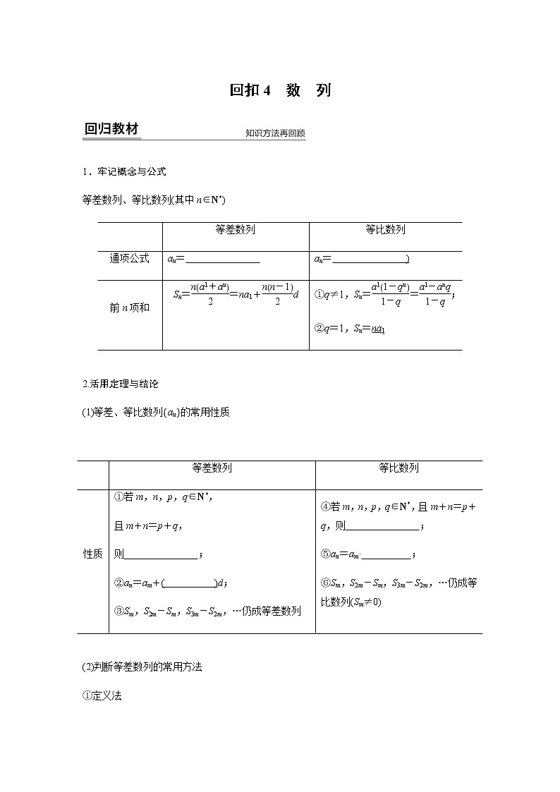 高中数学高考36第一部分 板块四 回扣4　数　列第1页