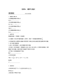 高中数学高考38第一部分 板块四 回扣6　概率与统计