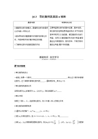 高中数学高考35第六章 数列与数学归纳法 6 3  等比数列及其前n项和