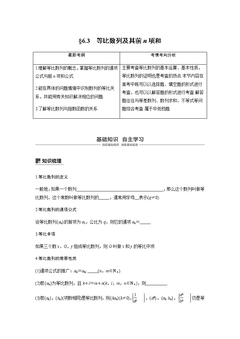 高中数学高考35第六章 数列与数学归纳法 6 3  等比数列及其前n项和第1页