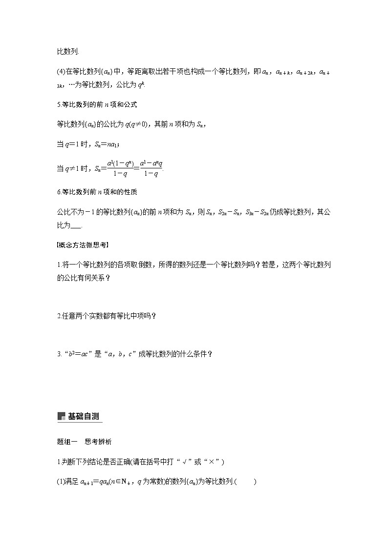 高中数学高考35第六章 数列与数学归纳法 6 3  等比数列及其前n项和第2页