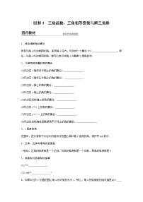 高中数学高考35第一部分 板块四 回扣3　三角函数、三角恒等变换与解三角形