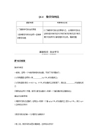 高中数学高考36第六章 数列与数学归纳法 6 4  数学归纳法