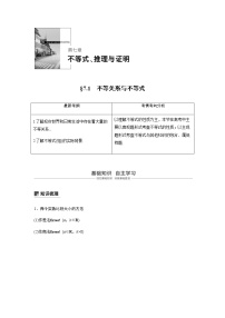 高中数学高考37第七章 不等式、推理与证明 7 1 不等关系与不等式