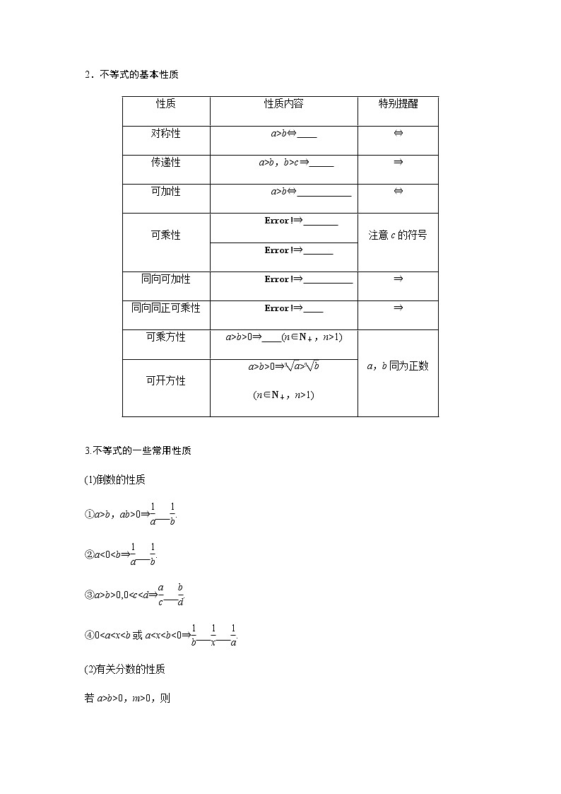 高中数学高考37第七章 不等式、推理与证明 7 1 不等关系与不等式第2页