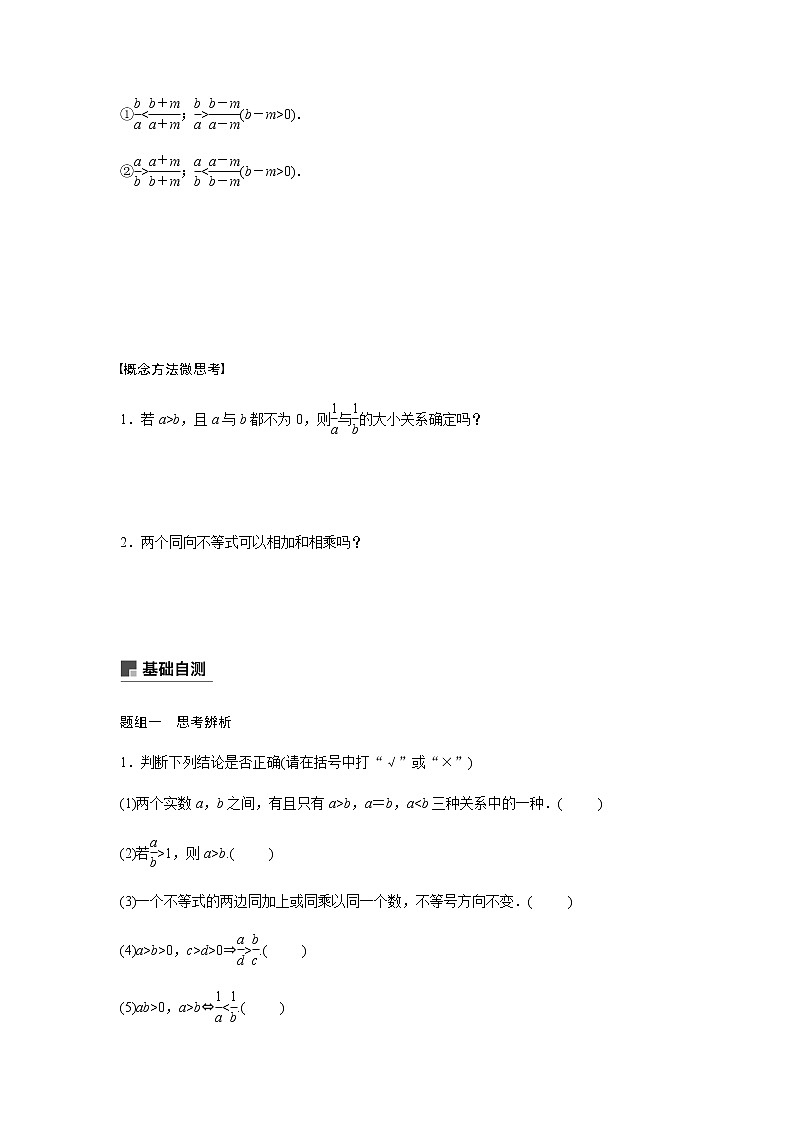 高中数学高考37第七章 不等式、推理与证明 7 1 不等关系与不等式第3页
